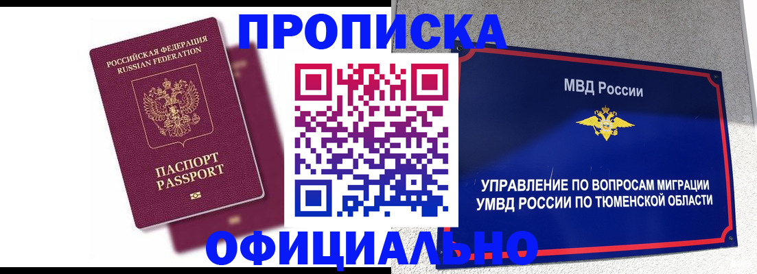 прописка от собственника в Усть-Илимске
